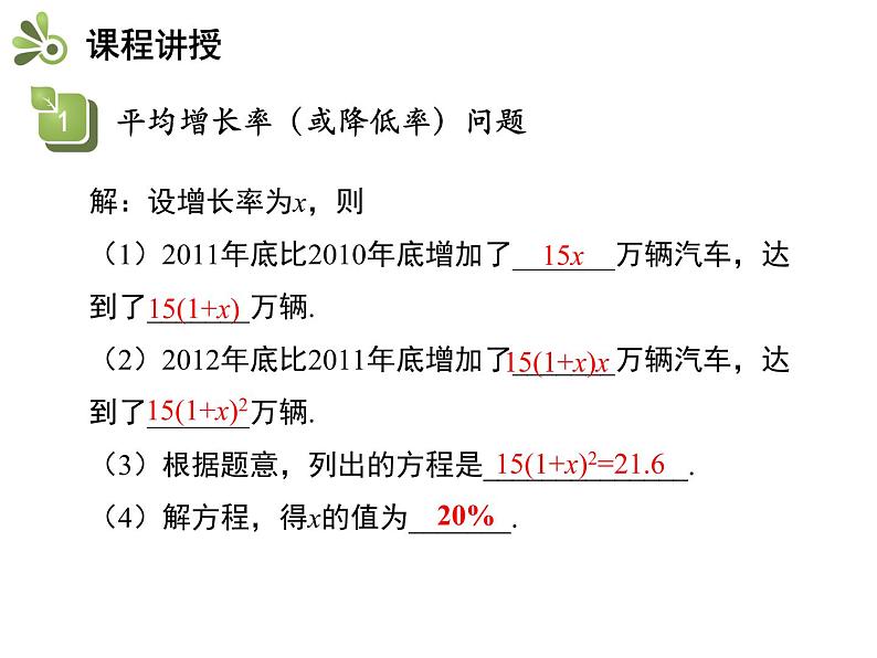 24.4 第2课时 增长率问题-2020秋冀教版九年级数学上册课件(共16张PPT)05