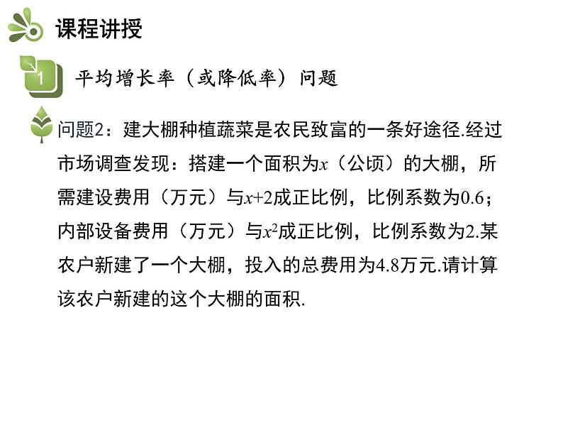 24.4 第2课时 增长率问题-2020秋冀教版九年级数学上册课件(共16张PPT)06