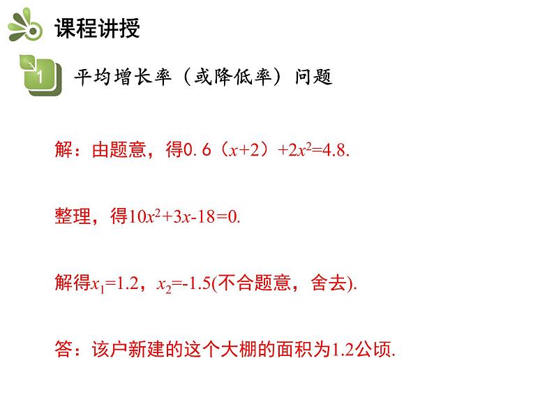 24.4 第2课时 增长率问题-2020秋冀教版九年级数学上册课件(共16张PPT)08