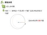 28.2 过三点的圆-2020秋冀教版九年级数学上册课件(共13张PPT)