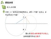 28.2 过三点的圆-2020秋冀教版九年级数学上册课件(共13张PPT)