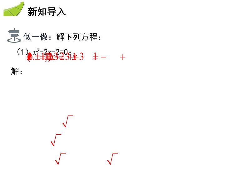 24.2 第3课时 因式分解法-2020秋冀教版九年级数学上册课件(共24张PPT)03