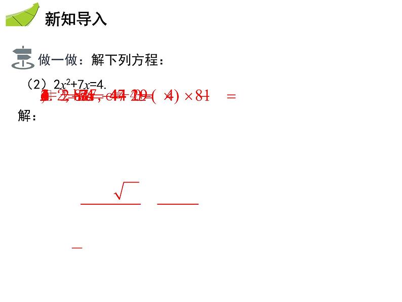 24.2 第3课时 因式分解法-2020秋冀教版九年级数学上册课件(共24张PPT)04