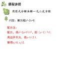 24.2 第3课时 因式分解法-2020秋冀教版九年级数学上册课件(共24张PPT)