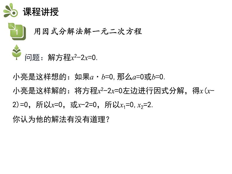 24.2 第3课时 因式分解法-2020秋冀教版九年级数学上册课件(共24张PPT)07