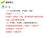 23.2 第2課時(shí) 用平均數(shù)、中位數(shù)、眾數(shù)刻畫數(shù)據(jù)的集中趨勢(shì)-2020秋冀教版九年級(jí)數(shù)學(xué)上冊(cè)課件(共18張PPT)