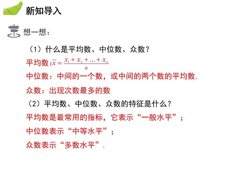 23.2 第2课时 用平均数、中位数、众数刻画数据的集中趋势-2020秋冀教版九年级数学上册课件(共18张PPT)第3页