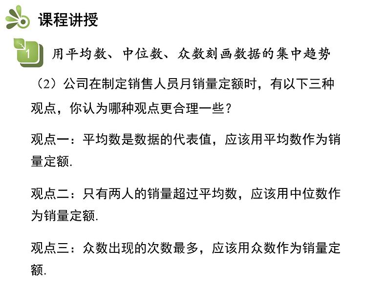 23.2 第2课时 用平均数、中位数、众数刻画数据的集中趋势-2020秋冀教版九年级数学上册课件(共18张PPT)第5页