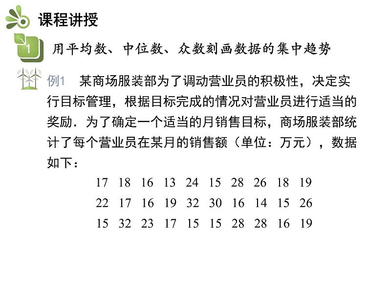 23.2 第2课时 用平均数、中位数、众数刻画数据的集中趋势-2020秋冀教版九年级数学上册课件(共18张PPT)第7页