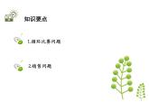 24.4 第3课时 循环比赛与销售问题-2020秋冀教版九年级数学上册课件(共15张PPT)