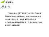 23.3 方差-2020秋冀教版九年级数学上册课件(共24张PPT)