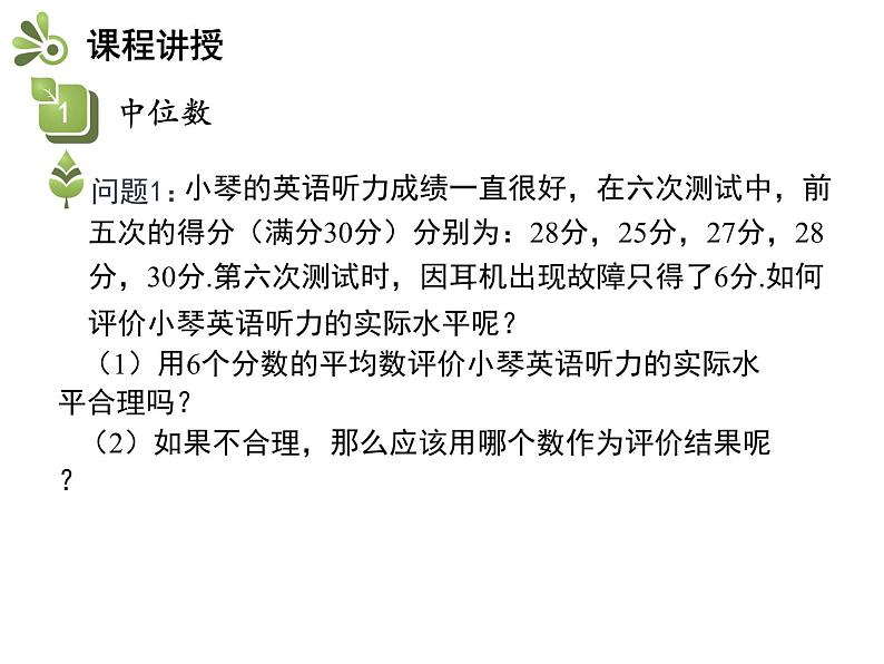 23.2 第1课时 中位数和众数-2020秋冀教版九年级数学上册课件(共20张PPT)第5页