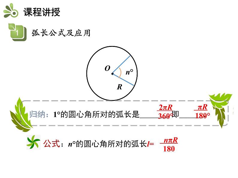 冀教版数学九上 28.5 弧长和扇形面积的计算 课件07