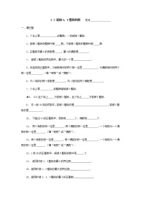 沪教版 (五四制)六年级上册1.3  能被2，5整除的数达标测试