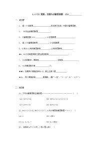 数学六年级上册1.4  素数、合数与分解素因数精练