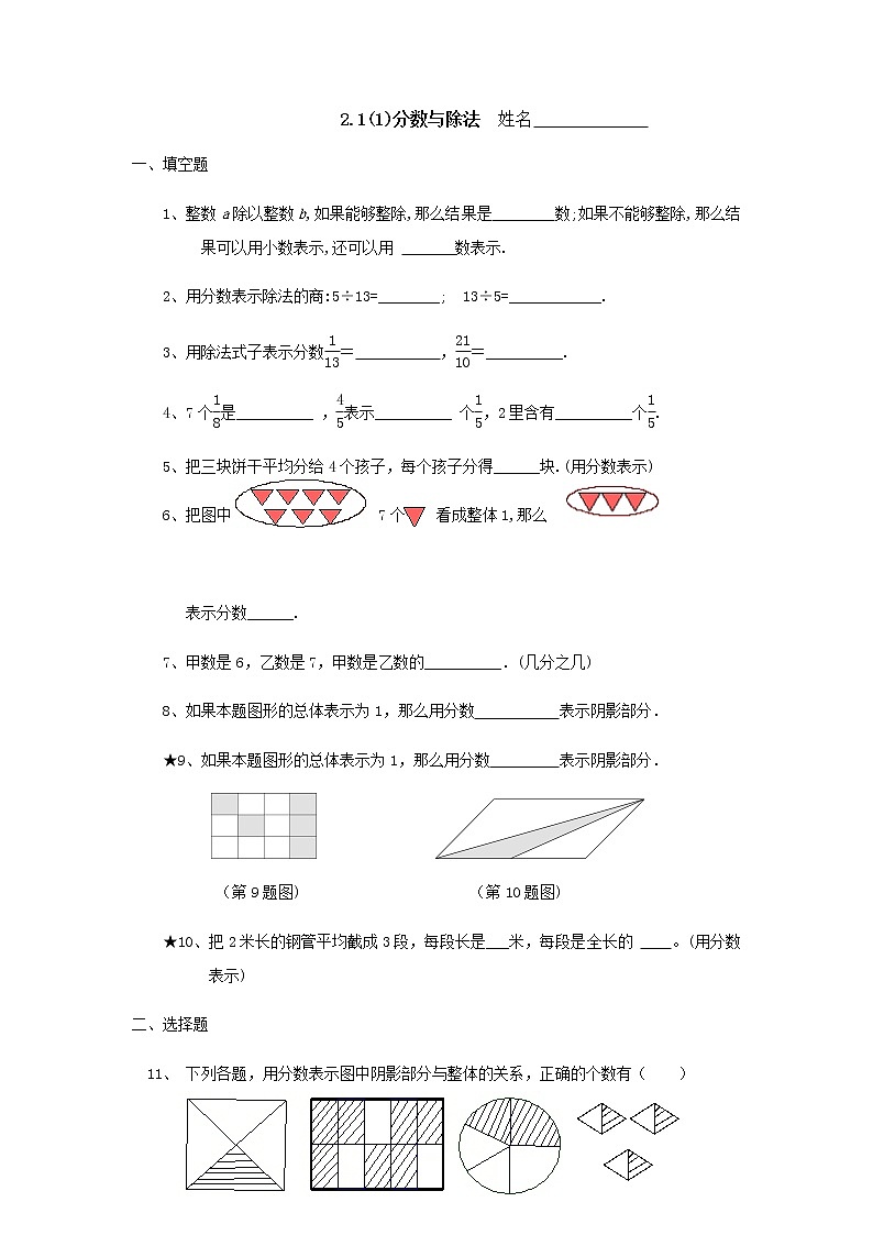 沪教版数学（上海）六年级第一学期课时练：2.1(1)分数与除法01