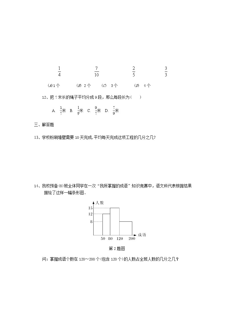 沪教版数学（上海）六年级第一学期课时练：2.1(1)分数与除法02