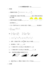 初中数学沪教版 (五四制)六年级上册2.2  分数的基本性质测试题