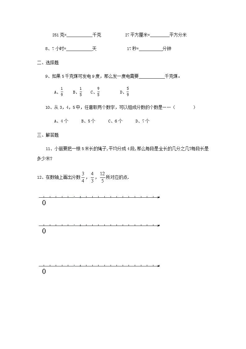沪教版数学（上海）六年级第一学期课时练：2.1(2)分数与除法02