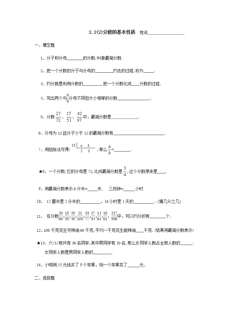 沪教版数学（上海）六年级第一学期课时练：2.2(2)分数的基本性质01