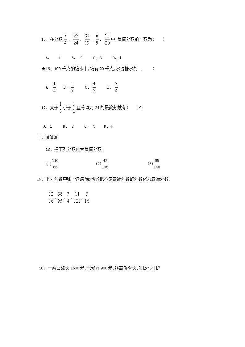 沪教版数学（上海）六年级第一学期课时练：2.2(2)分数的基本性质02