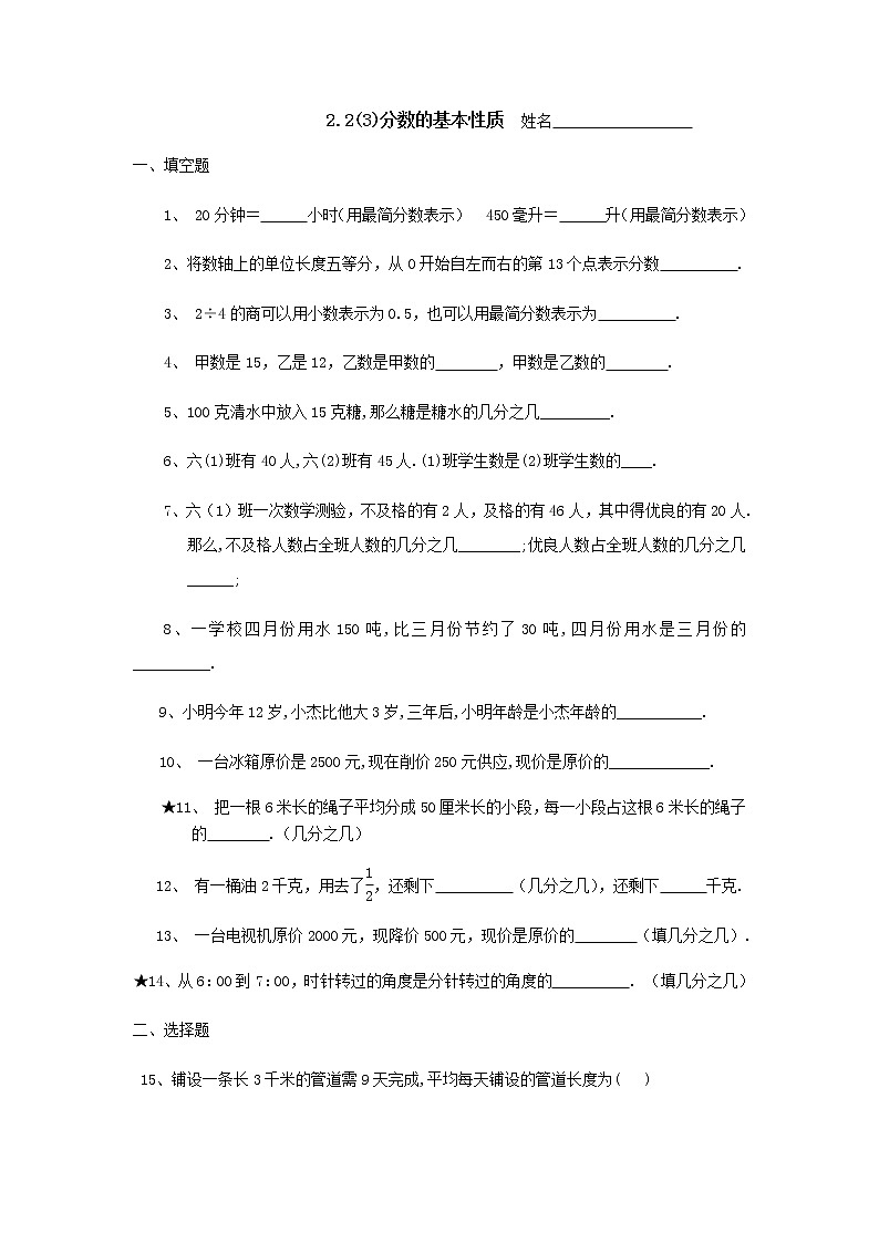 沪教版数学（上海）六年级第一学期课时练：2.2(3)分数的基本性质01