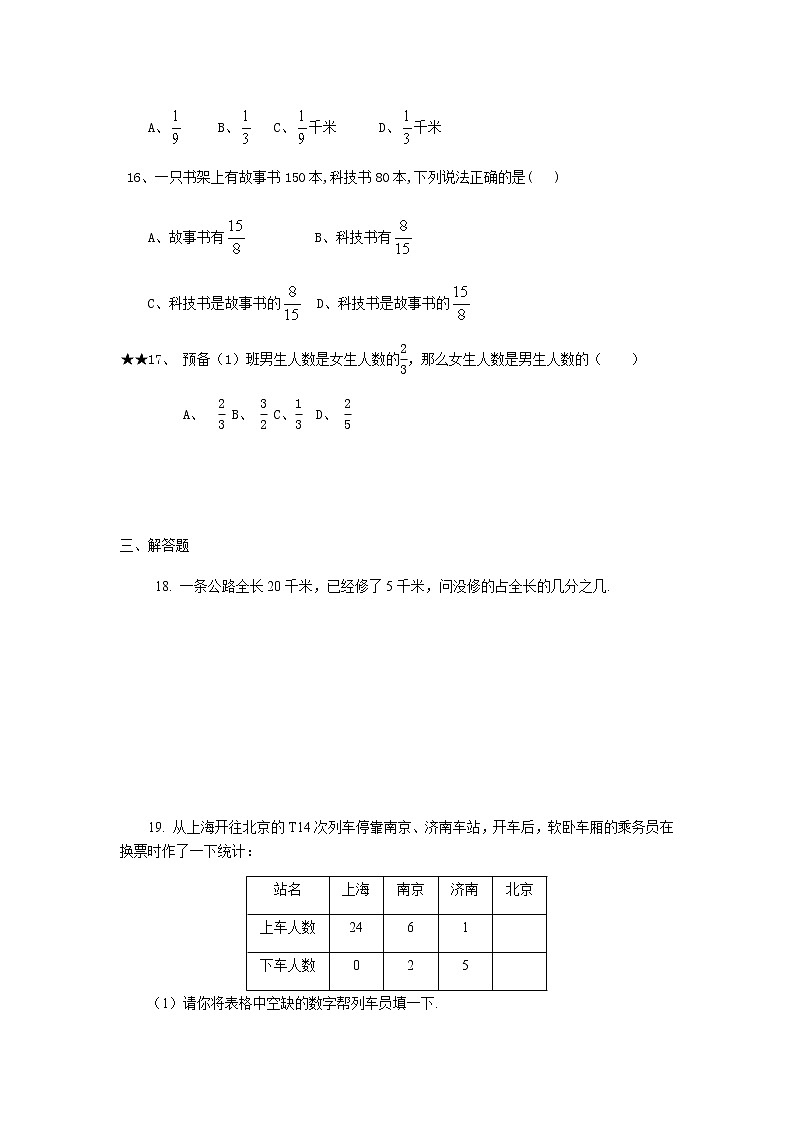 沪教版数学（上海）六年级第一学期课时练：2.2(3)分数的基本性质02