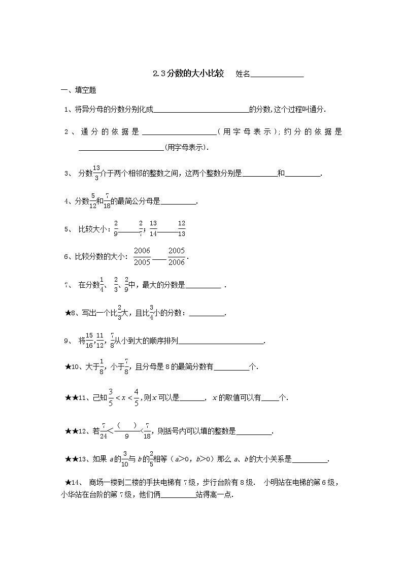 沪教版数学（上海）六年级第一学期课时练：2.3分数的大小比较01