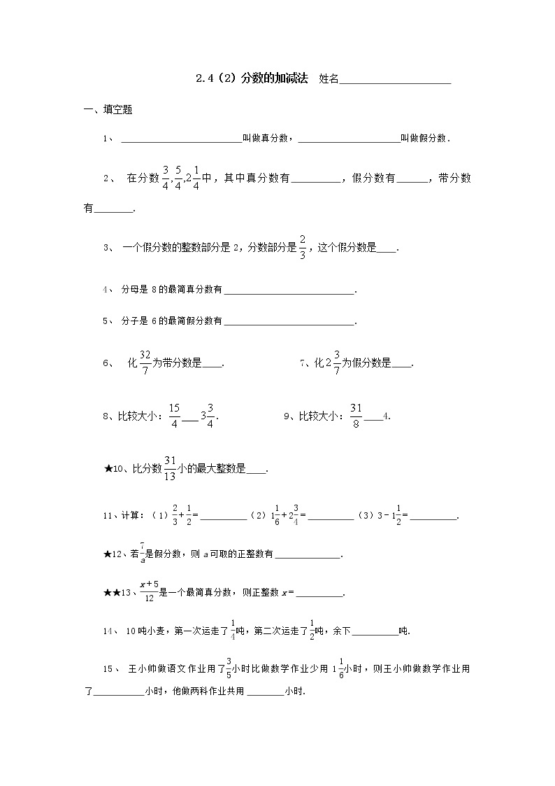 沪教版数学（上海）六年级第一学期课时练：2.4(2)分数的加减法01