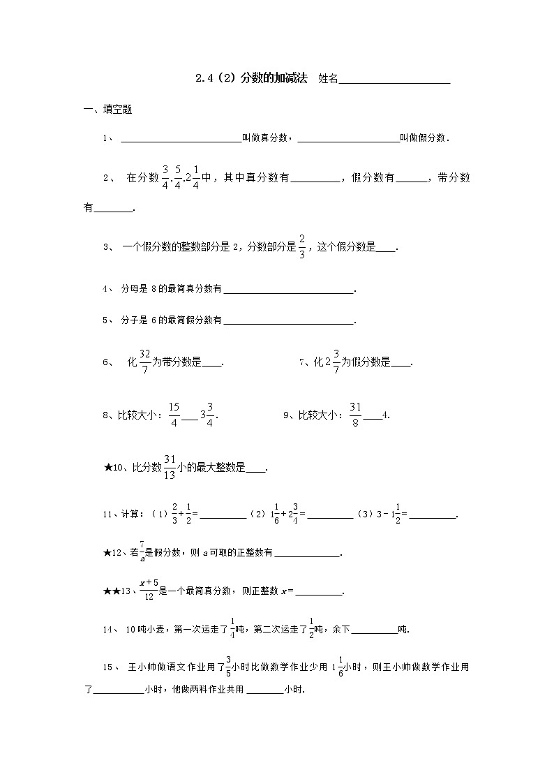 沪教版数学（上海）六年级第一学期课时练：2.4(2)分数的加减法01