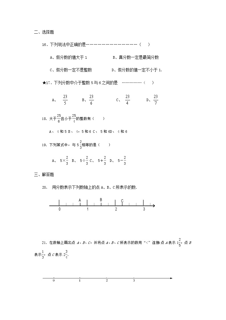 沪教版数学（上海）六年级第一学期课时练：2.4(2)分数的加减法02