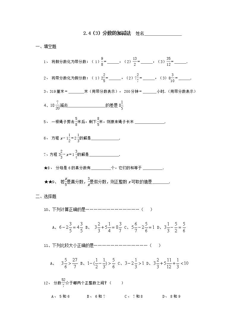 沪教版数学（上海）六年级第一学期课时练：2.4(3)分数的加减法01