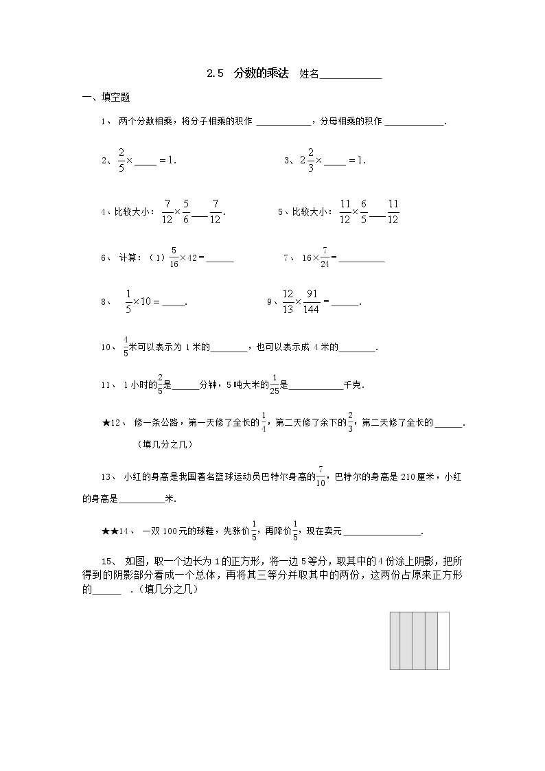 沪教版数学（上海）六年级第一学期课时练：2.5分数的乘法01