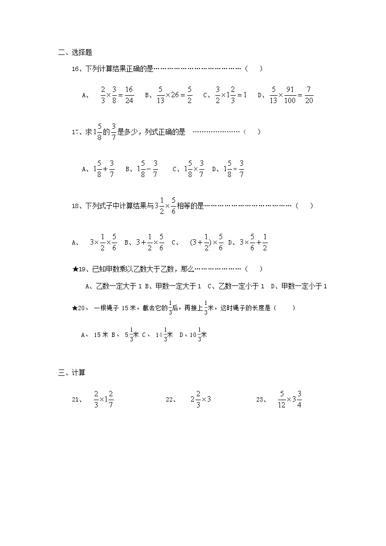 沪教版数学（上海）六年级第一学期课时练：2.5分数的乘法02