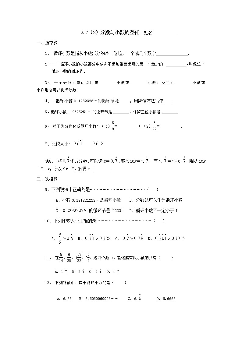 沪教版数学（上海）六年级第一学期课时练：2.7(2)分数与小数的互化01