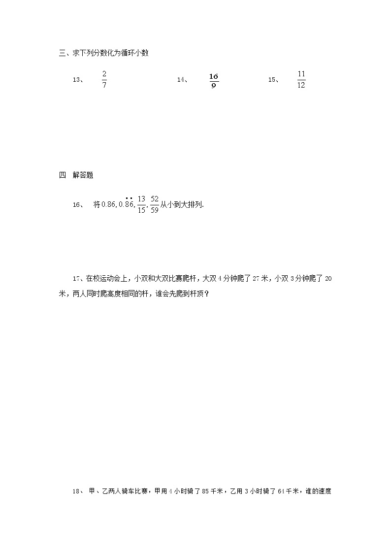 沪教版数学（上海）六年级第一学期课时练：2.7(2)分数与小数的互化02