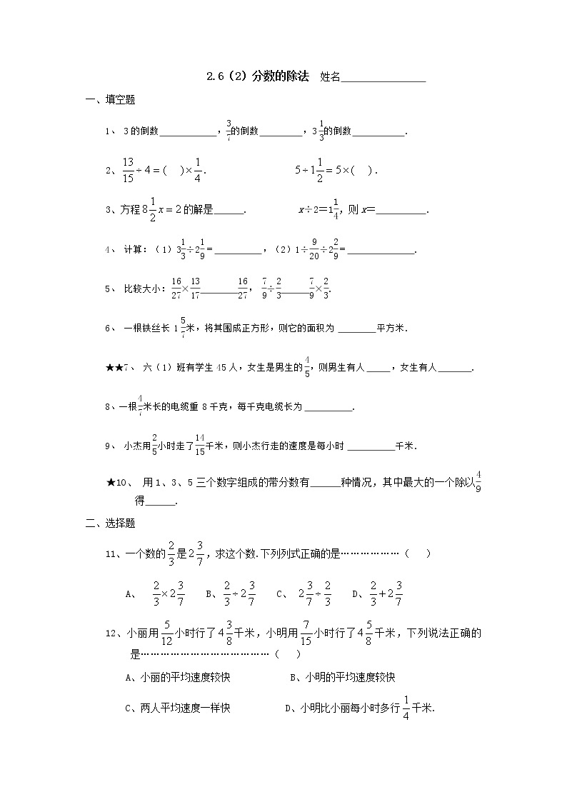 沪教版数学（上海）六年级第一学期课时练：2.6分数的除法1(2)01
