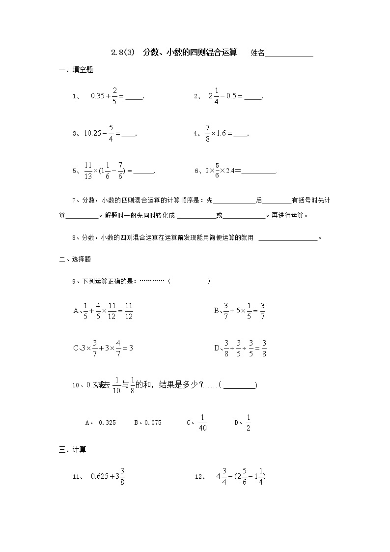 沪教版数学（上海）六年级第一学期课时练：2.8(3)分数、小数四则混合运算01