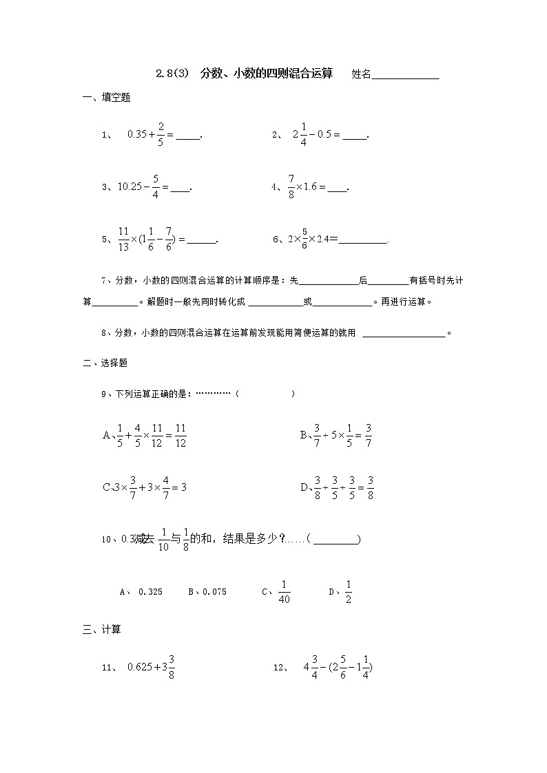 沪教版数学（上海）六年级第一学期课时练：2.8(3)分数、小数四则混合运算第1页