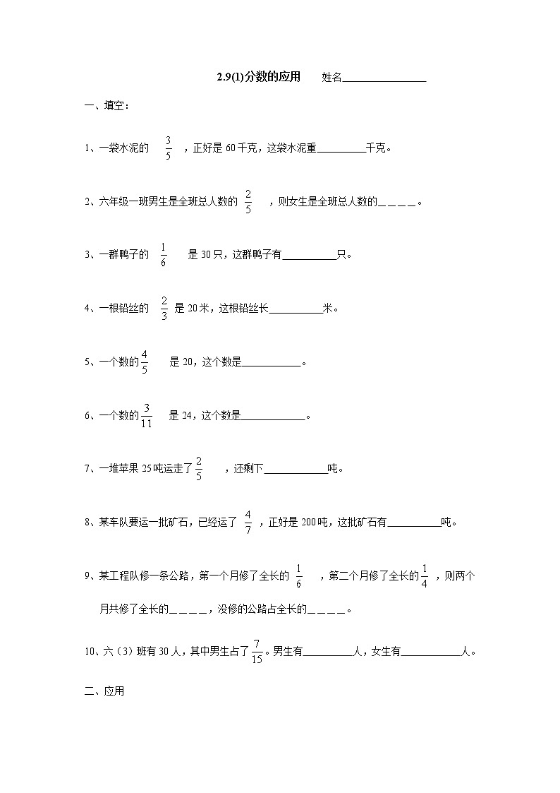 沪教版数学（上海）六年级第一学期课时练：2.9(1)分数的运用01