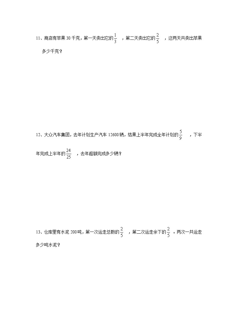 沪教版数学（上海）六年级第一学期课时练：2.9(1)分数的运用02