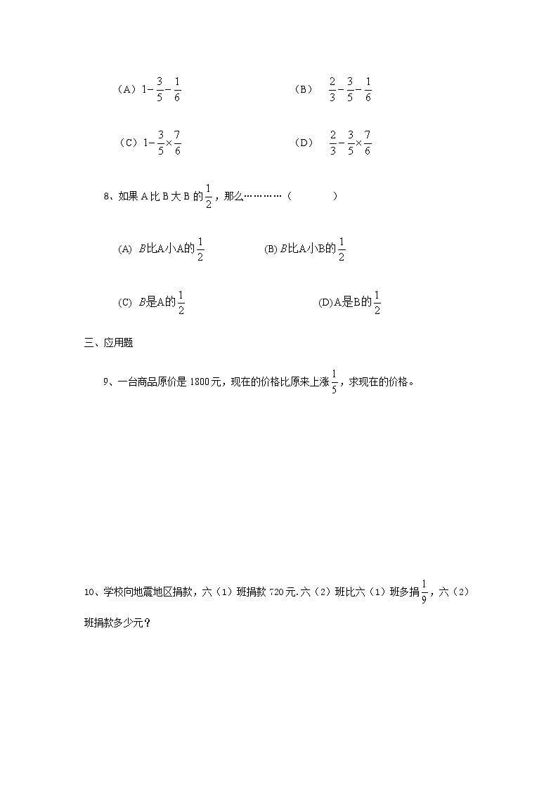 沪教版数学（上海）六年级第一学期课时练：2.9(2)分数的运用02