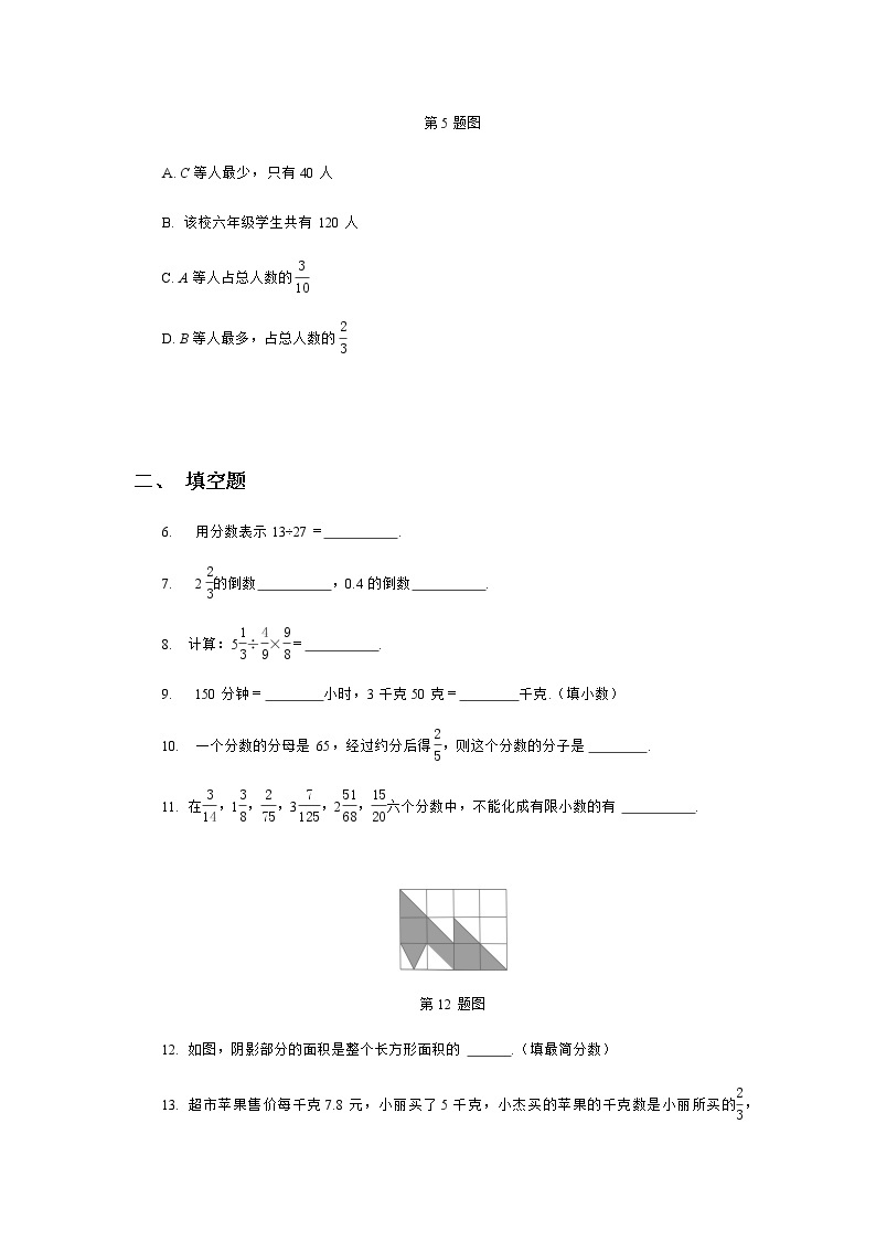 沪教版数学（上海）六年级第一学期课时练：第二章《分数》综合测试卷02