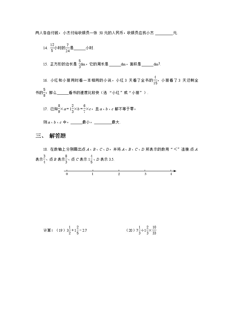 沪教版数学（上海）六年级第一学期课时练：第二章《分数》综合测试卷第3页
