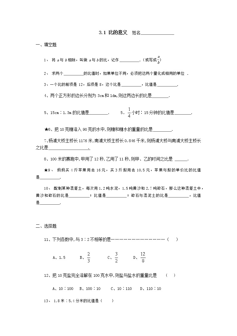 沪教版数学（上海）六年级第一学期课时练：3.1比的意义01