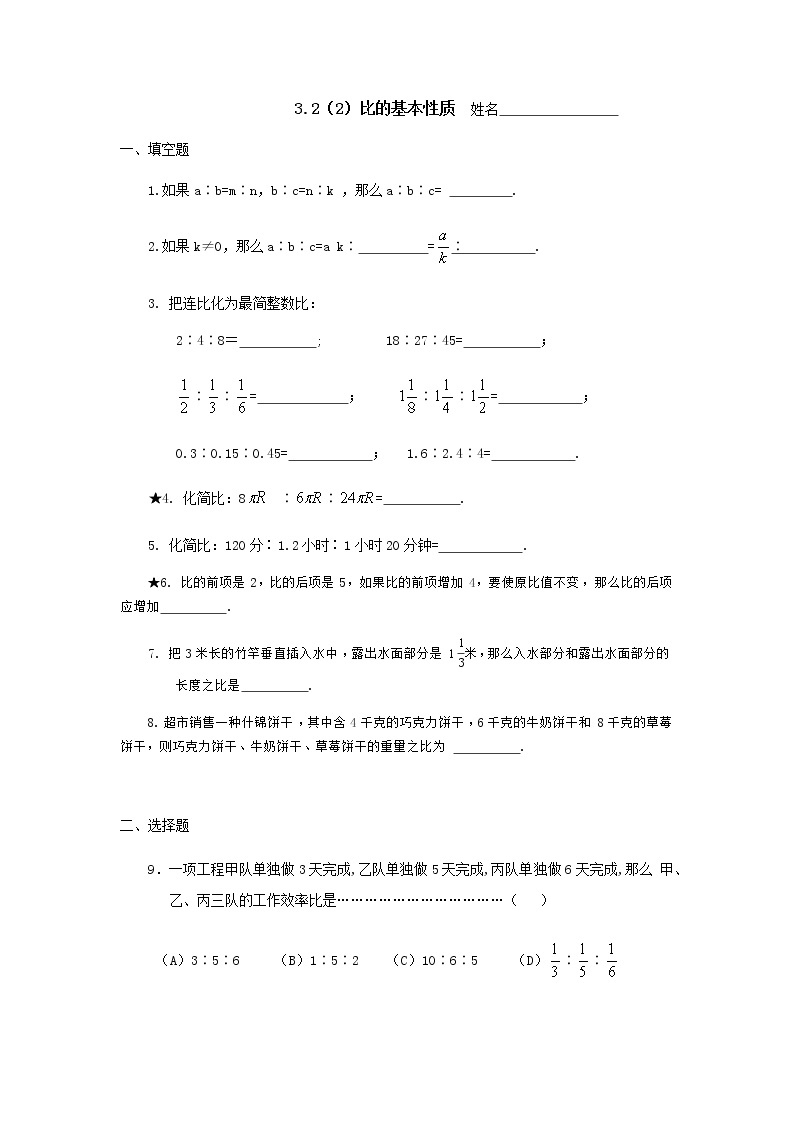 沪教版数学（上海）六年级第一学期课时练：3.2比的基本性质(2)01