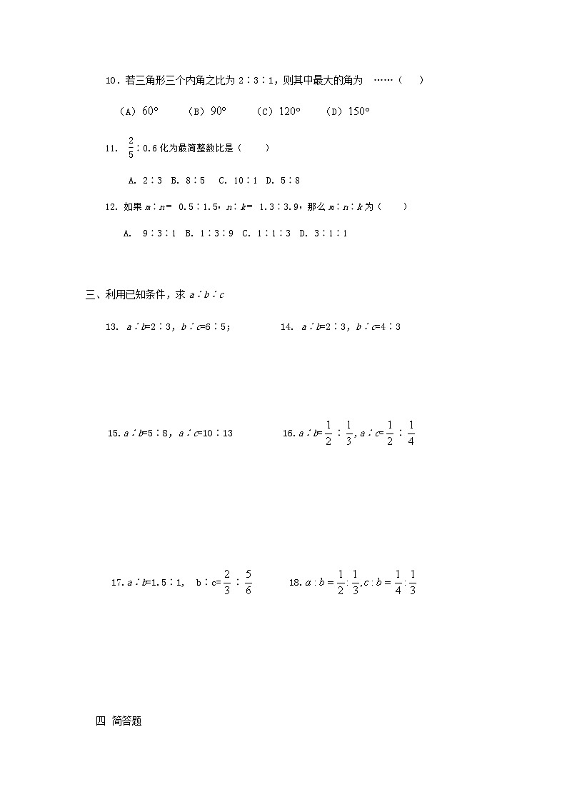 沪教版数学（上海）六年级第一学期课时练：3.2比的基本性质(2)02