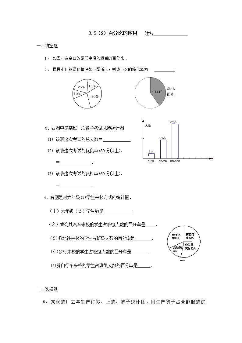 沪教版数学（上海）六年级第一学期课时练：3.5(2)百分比的运用01