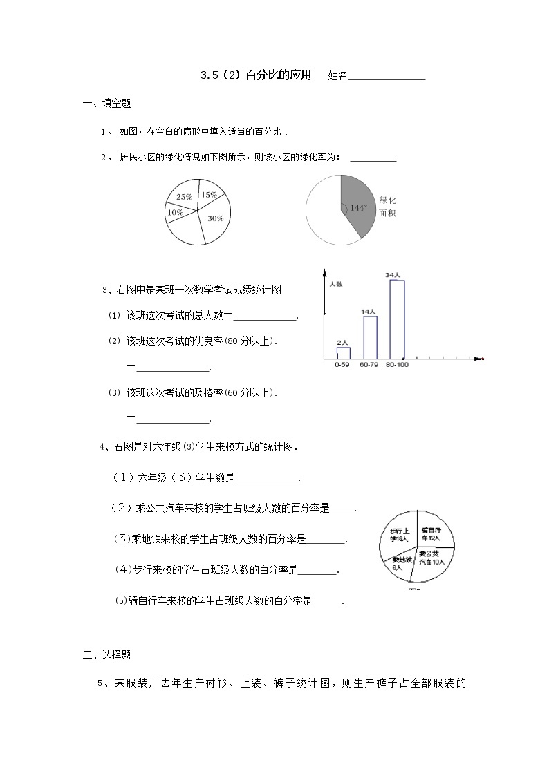 沪教版数学（上海）六年级第一学期课时练：3.5(2)百分比的运用01