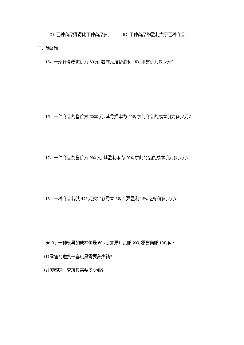 沪教版数学（上海）六年级第一学期课时练：3.5(3)百分比的运用02